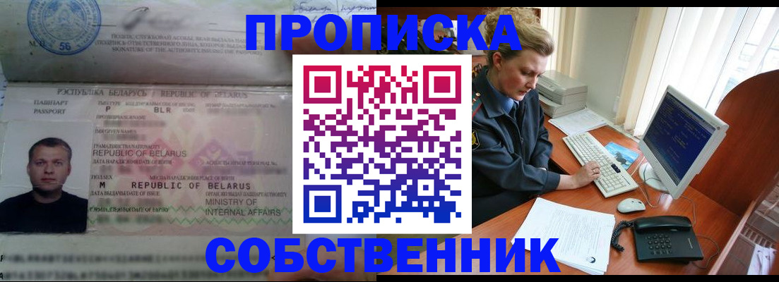 миграционный учет в Новосибирске