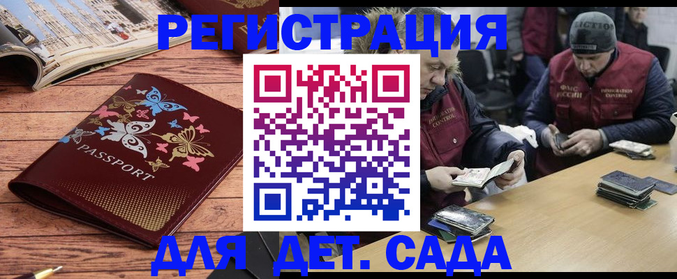 временная регистрация собственник в Новосибирске