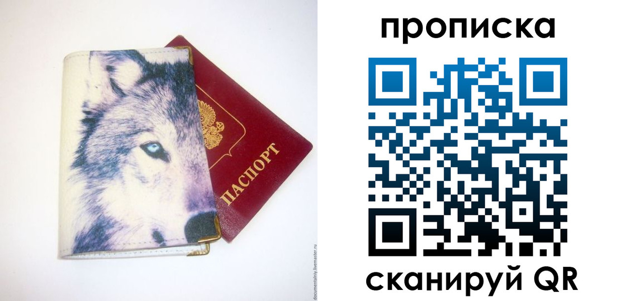 прописка ребенка в Новосибирске