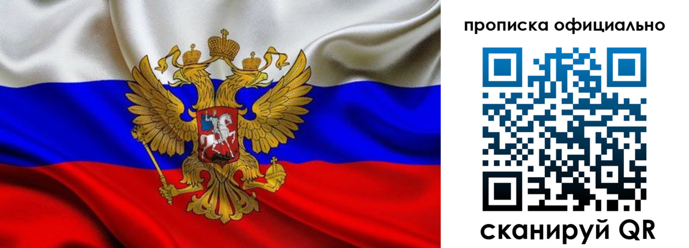 прописка законно в Новосибирске