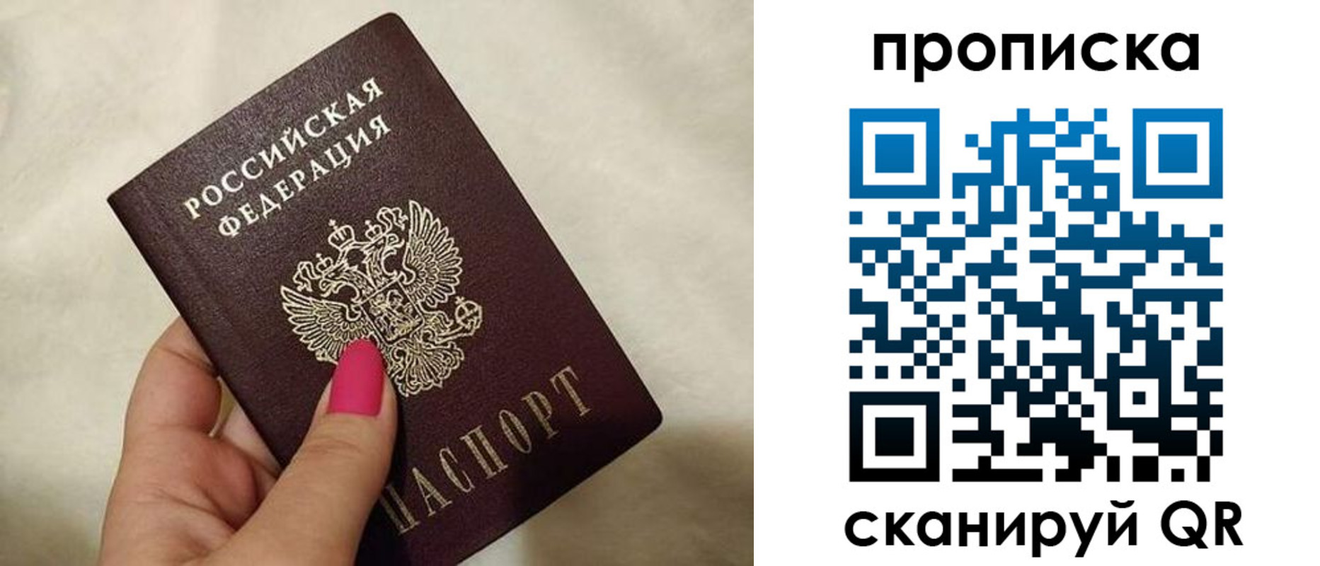 временная прописка в Новосибирске