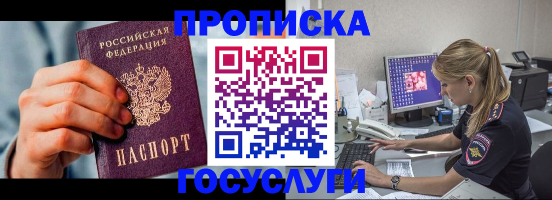 временная регистрация поиск в Новосибирске