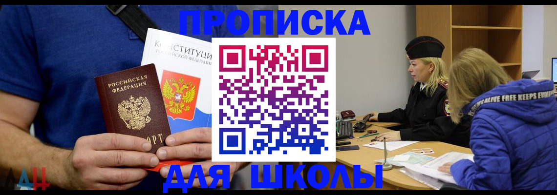 временная регистрация в Новосибирске