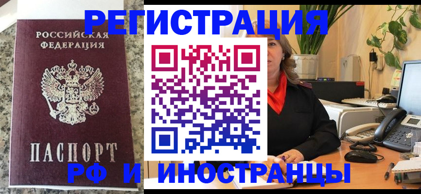 временная прописка в Новосибирске