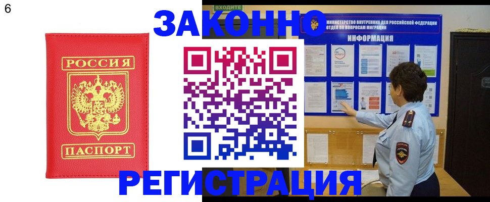 прописка для работы в Новосибирске