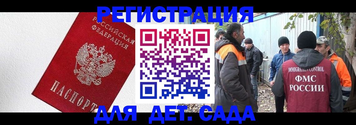 временная регистрация законно в Новосибирске