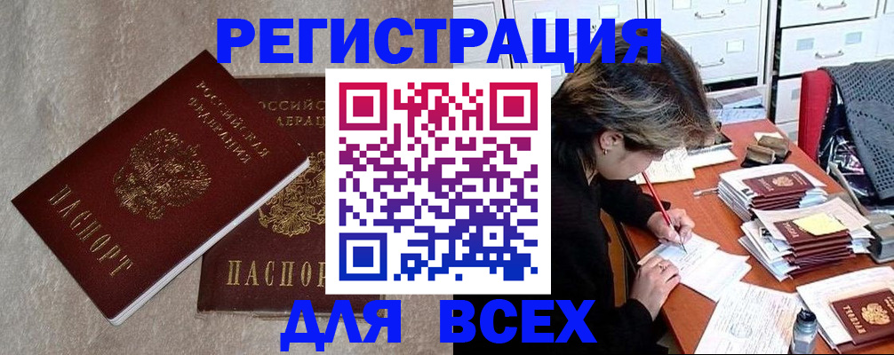 прописка в Новосибирске