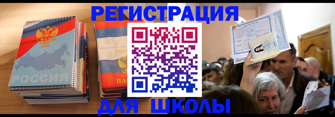 временная регистрация законно в Новосибирске